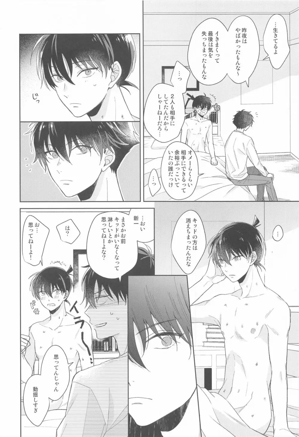 奇跡の夜に毒薬を Page.35