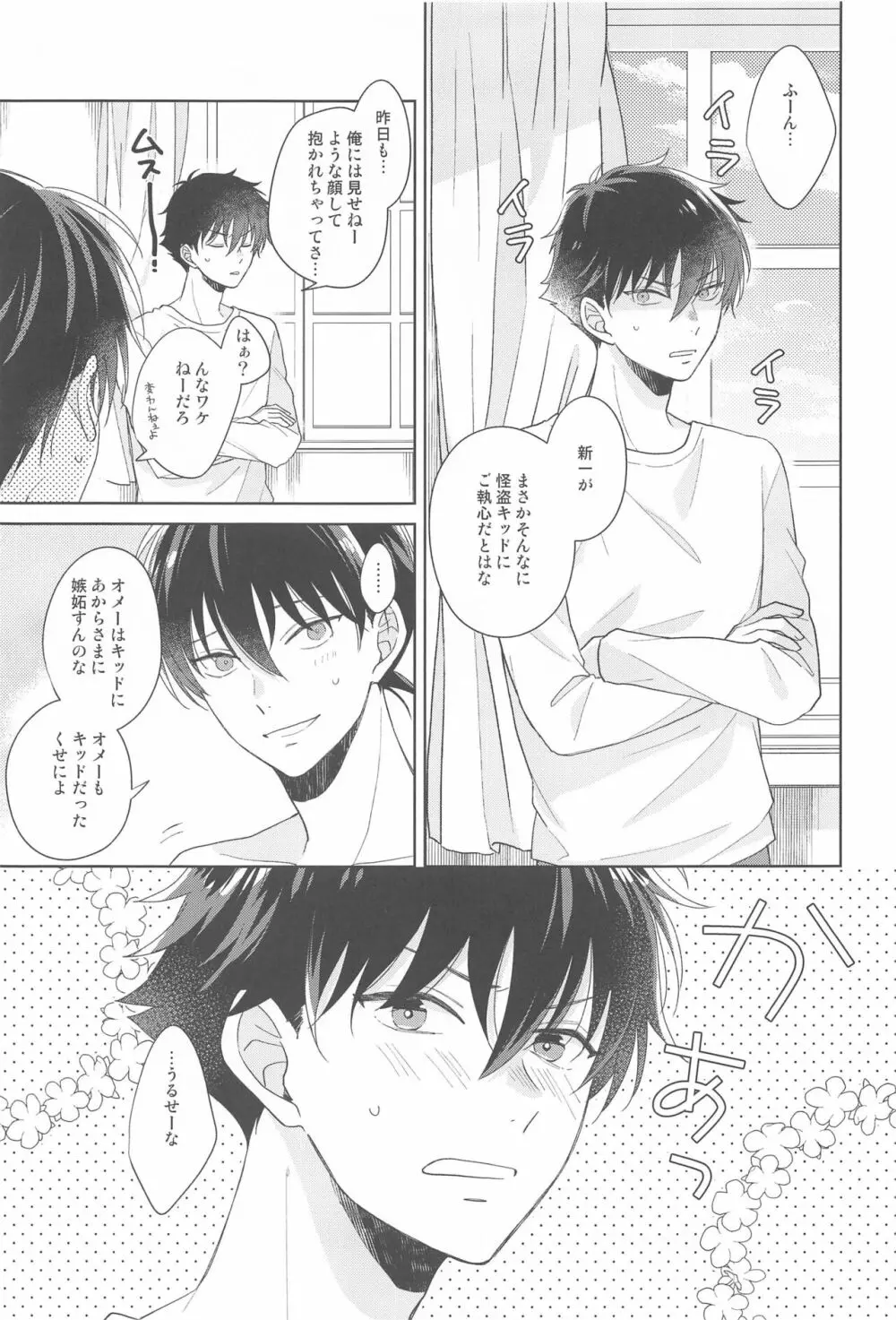 奇跡の夜に毒薬を Page.36