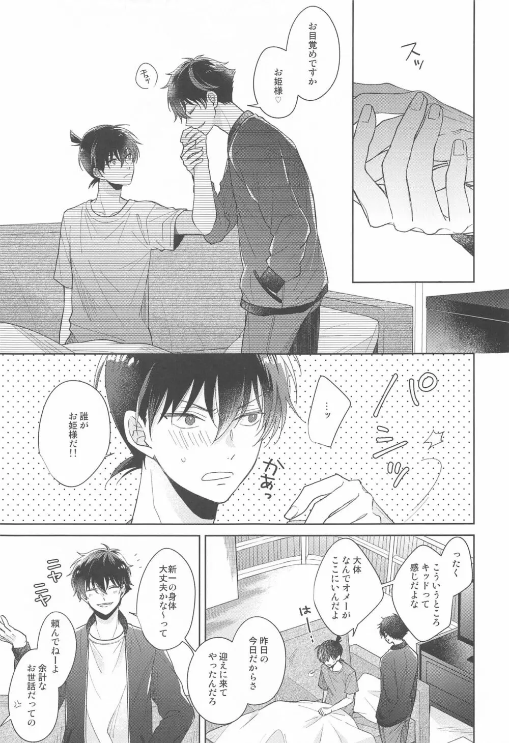 奇跡の夜に毒薬を Page.8