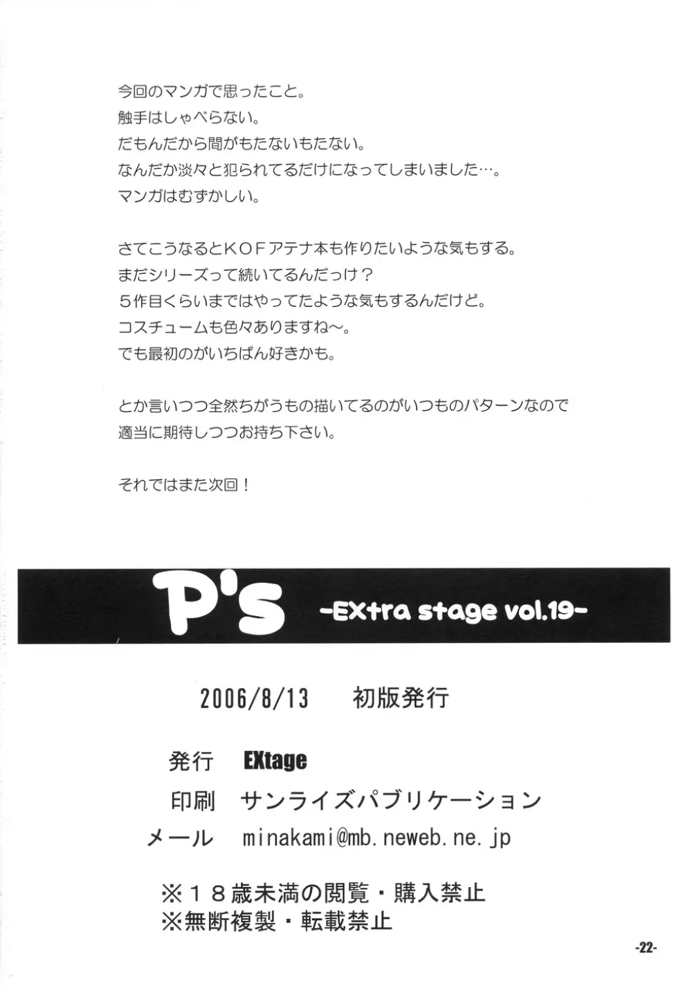 P's Extra stage vol.19 Page.21