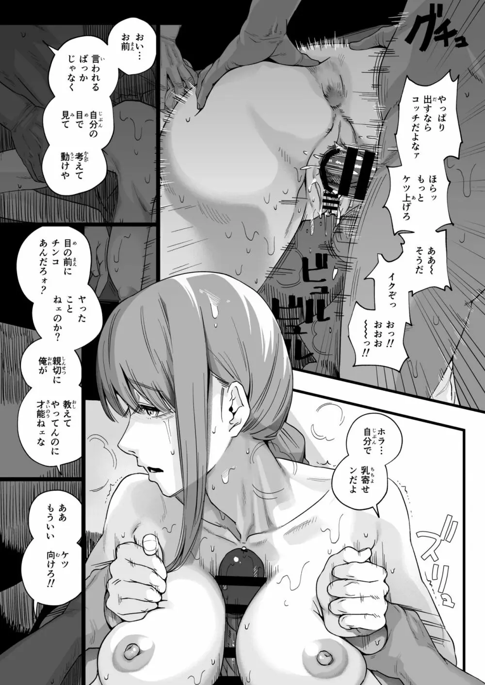 失楽園 Page.20