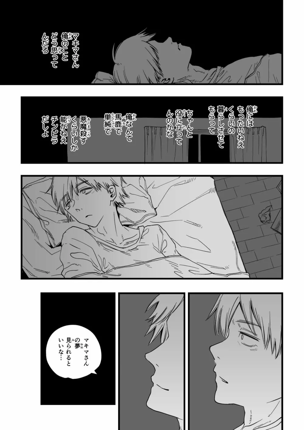 失楽園 Page.39