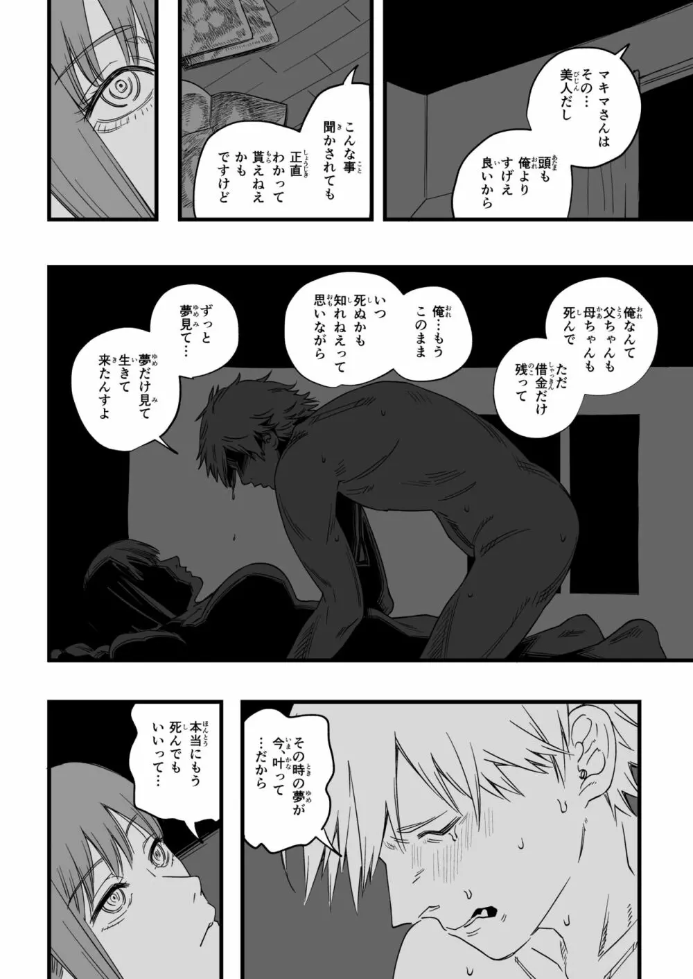 失楽園 Page.44