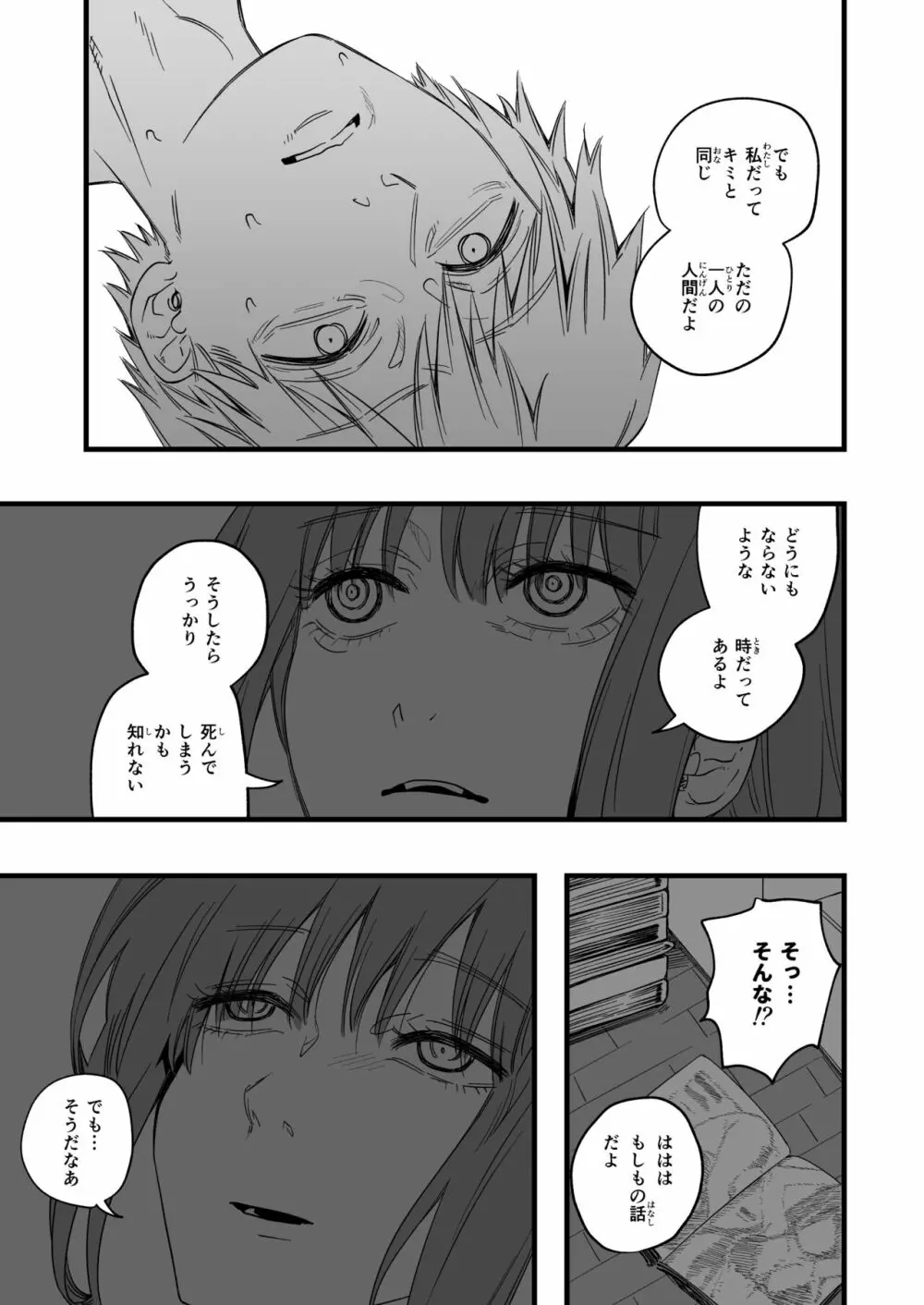 失楽園 Page.49