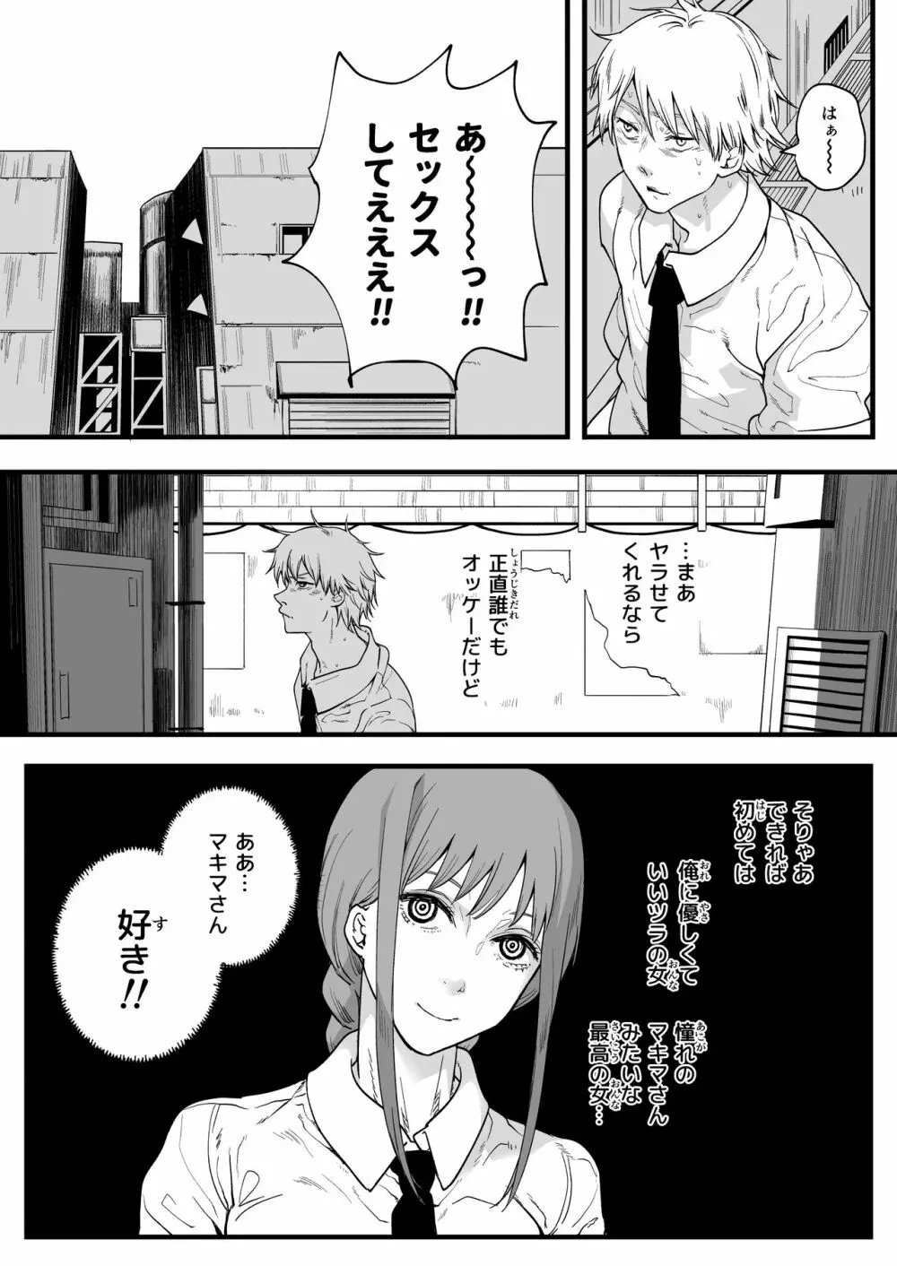 失楽園 Page.5