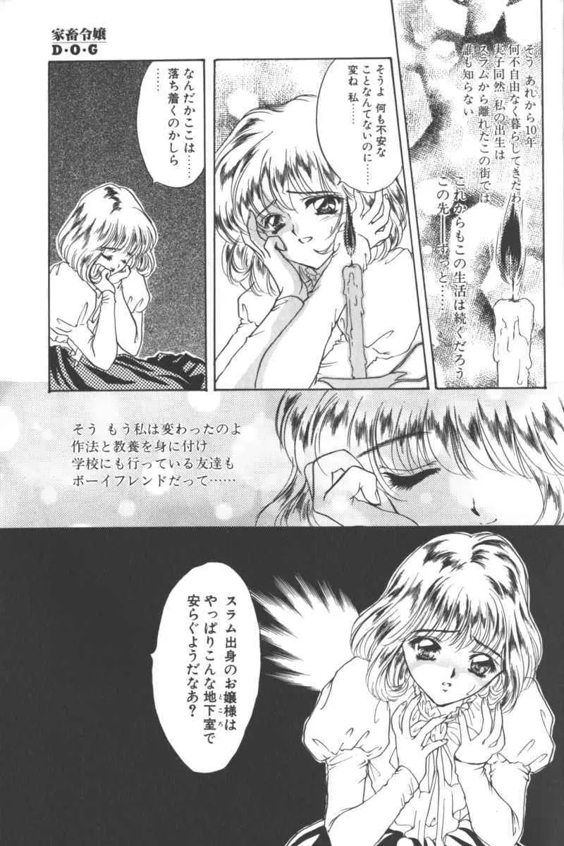 D・O・G －獣姦コレクション－ Page.105