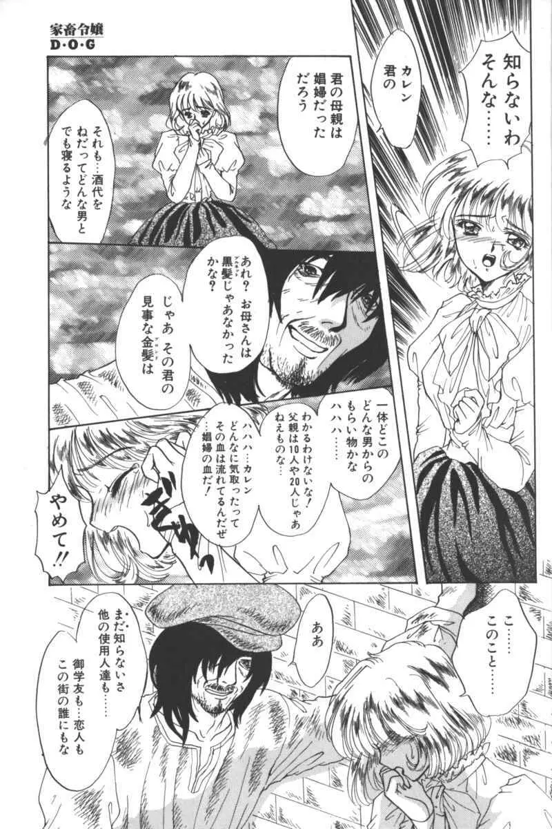 D・O・G －獣姦コレクション－ Page.107