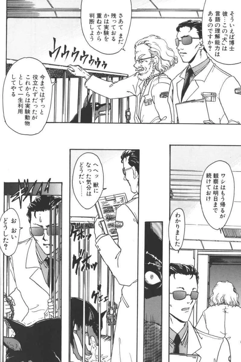 D・O・G －獣姦コレクション－ Page.124