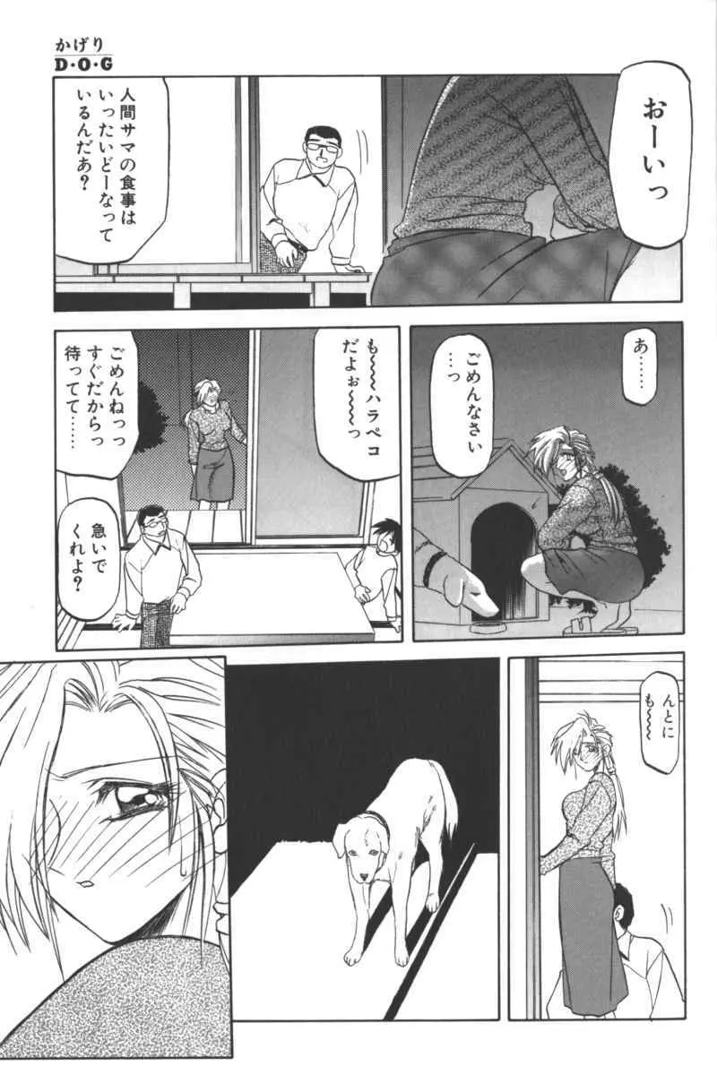 D・O・G －獣姦コレクション－ Page.15