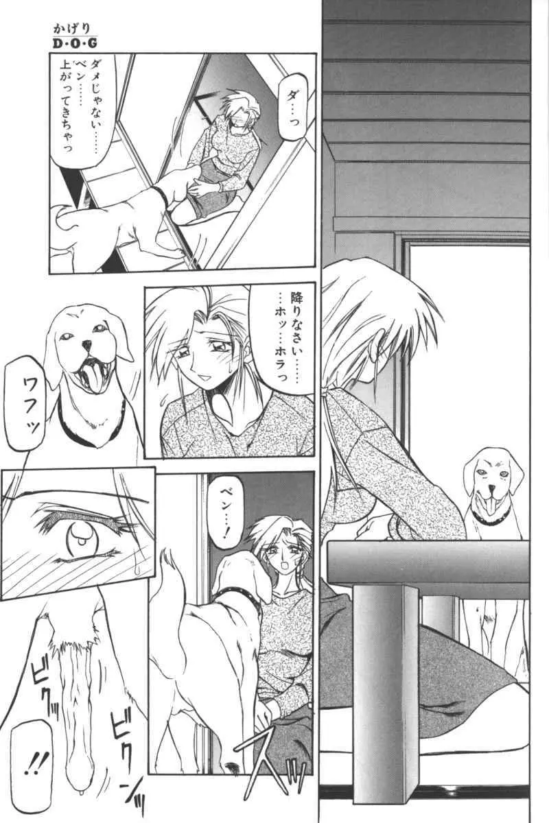 D・O・G －獣姦コレクション－ Page.17