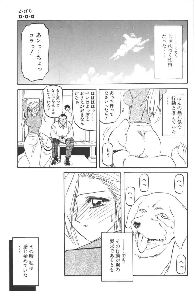 D・O・G －獣姦コレクション－ Page.3