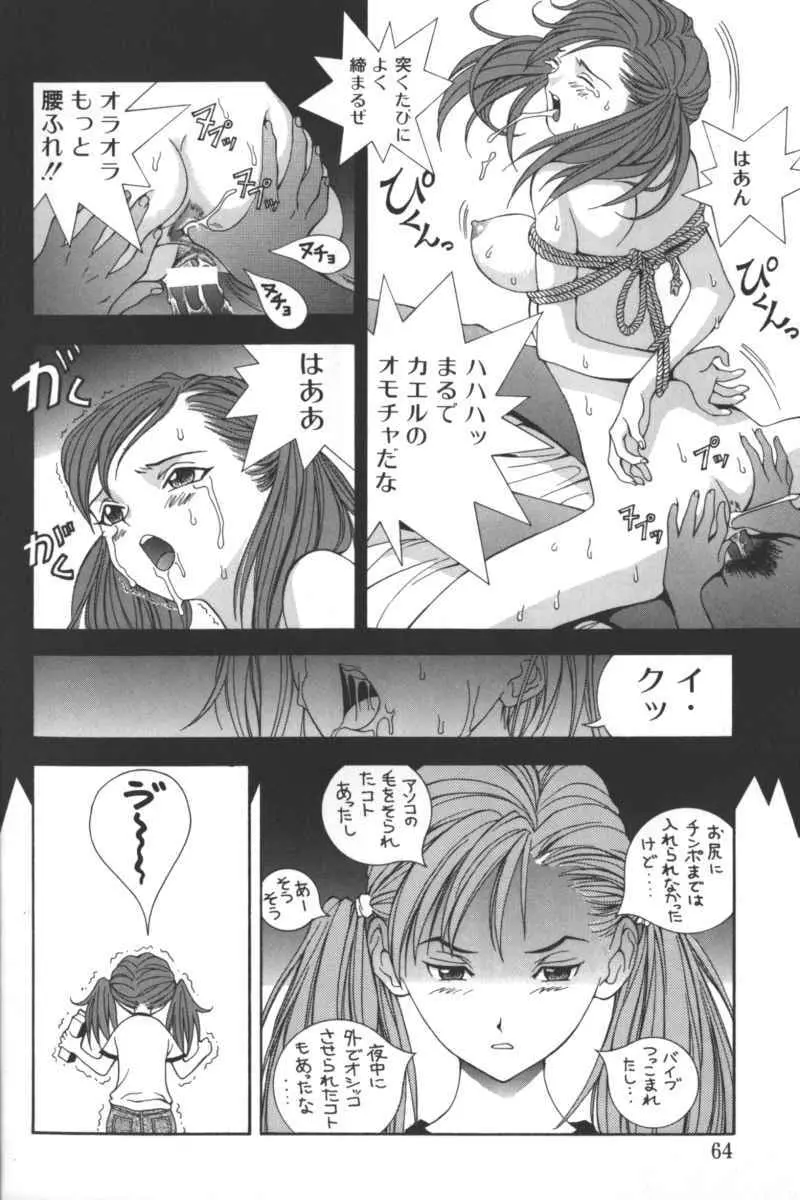 D・O・G －獣姦コレクション－ Page.60