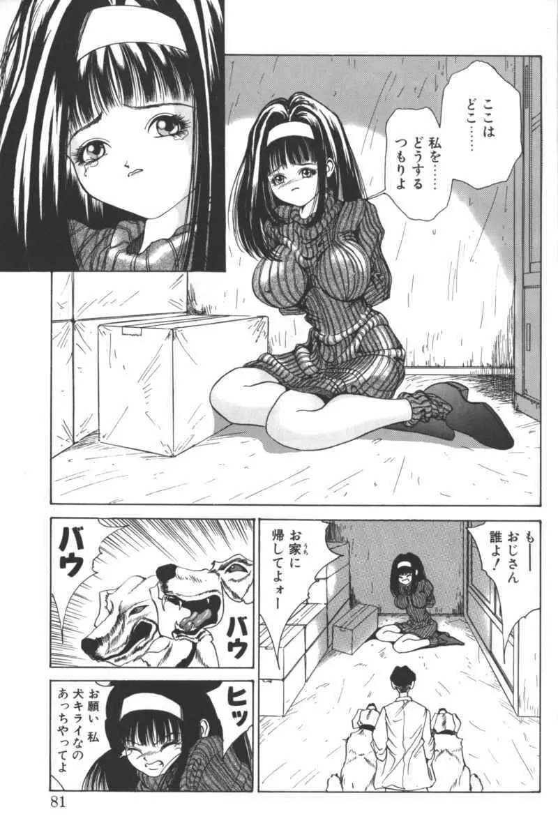 D・O・G －獣姦コレクション－ Page.77