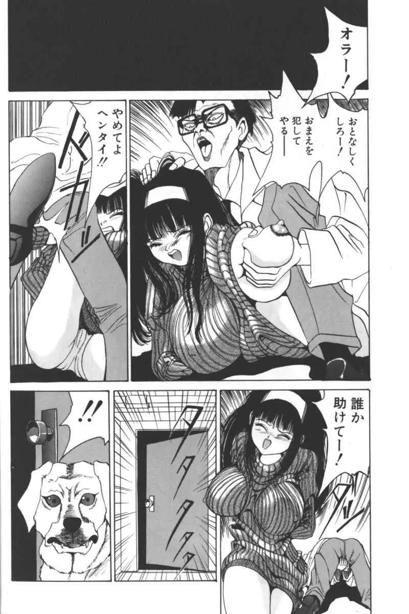 D・O・G －獣姦コレクション－ Page.80