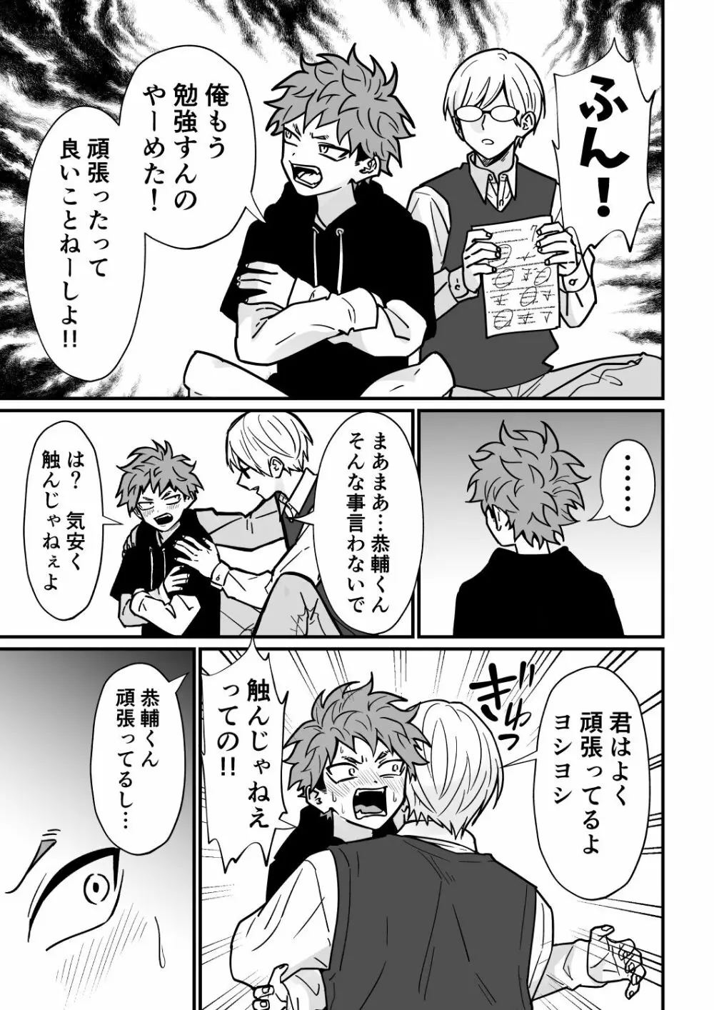 塾講師の策略3 Page.10