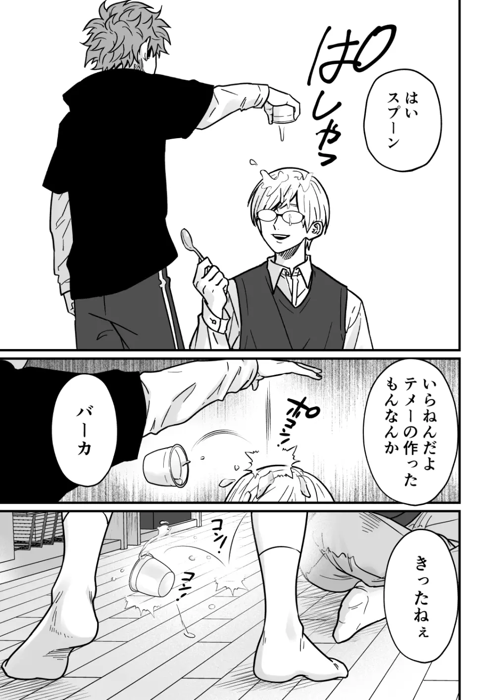 塾講師の策略3 Page.14