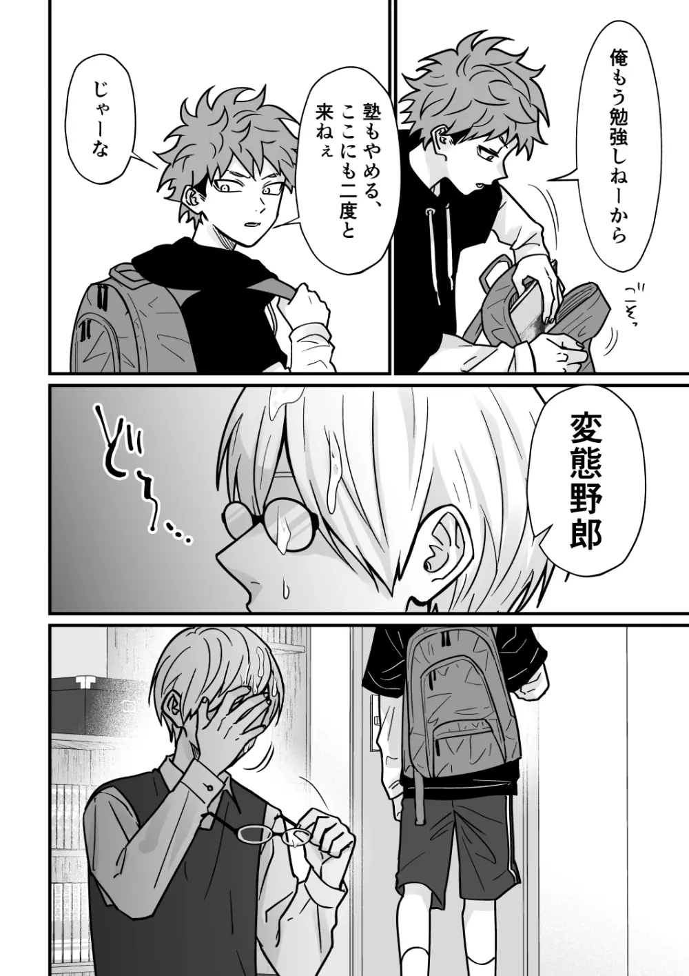 塾講師の策略3 Page.15