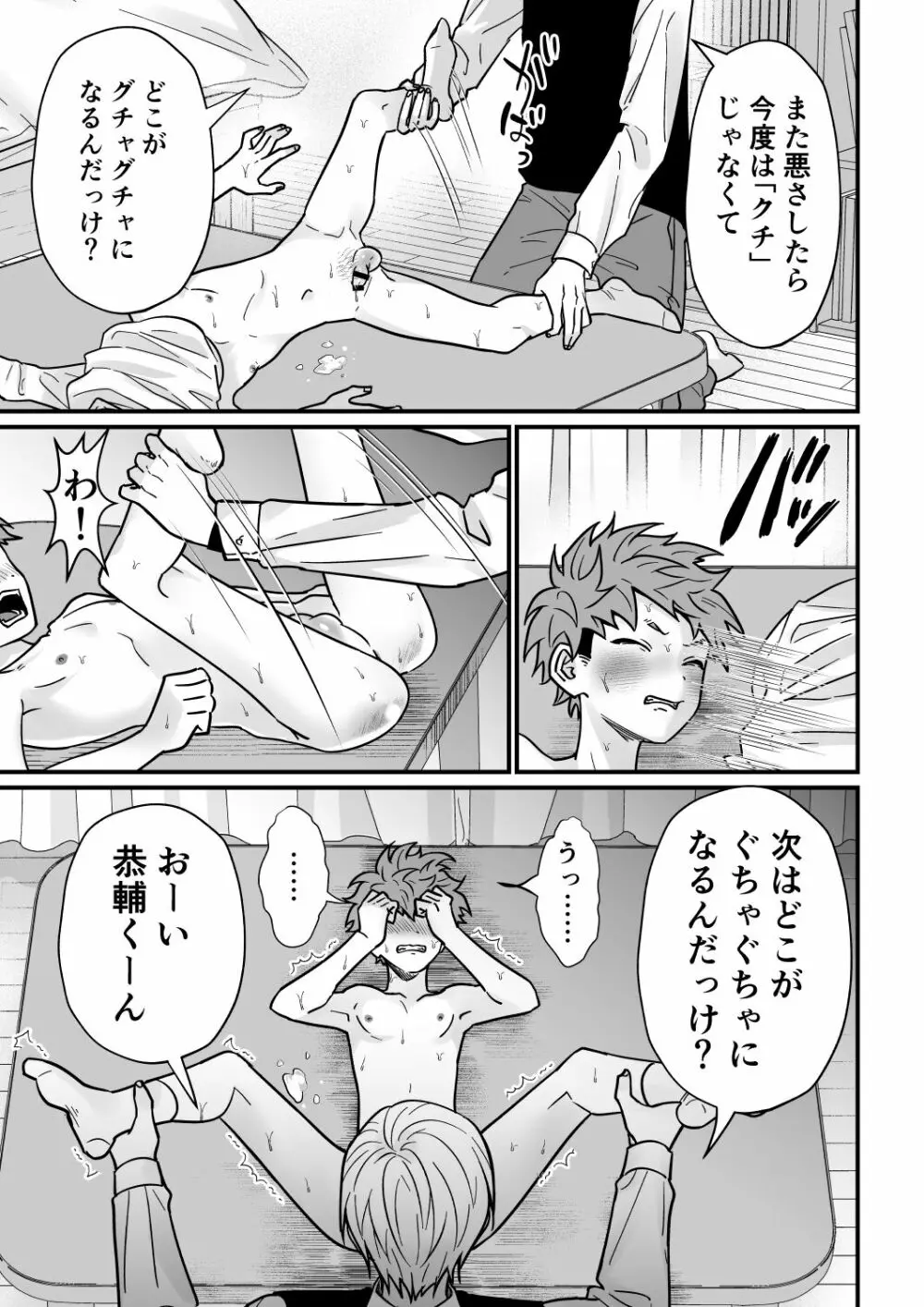 塾講師の策略3 Page.20