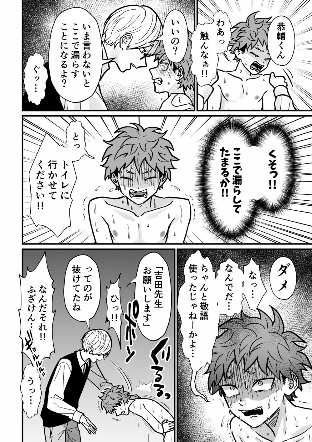 塾講師の策略3 Page.29