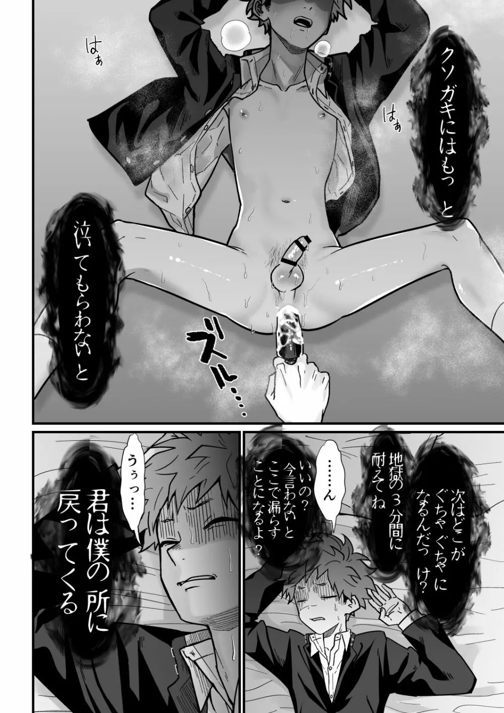 塾講師の策略3 Page.3