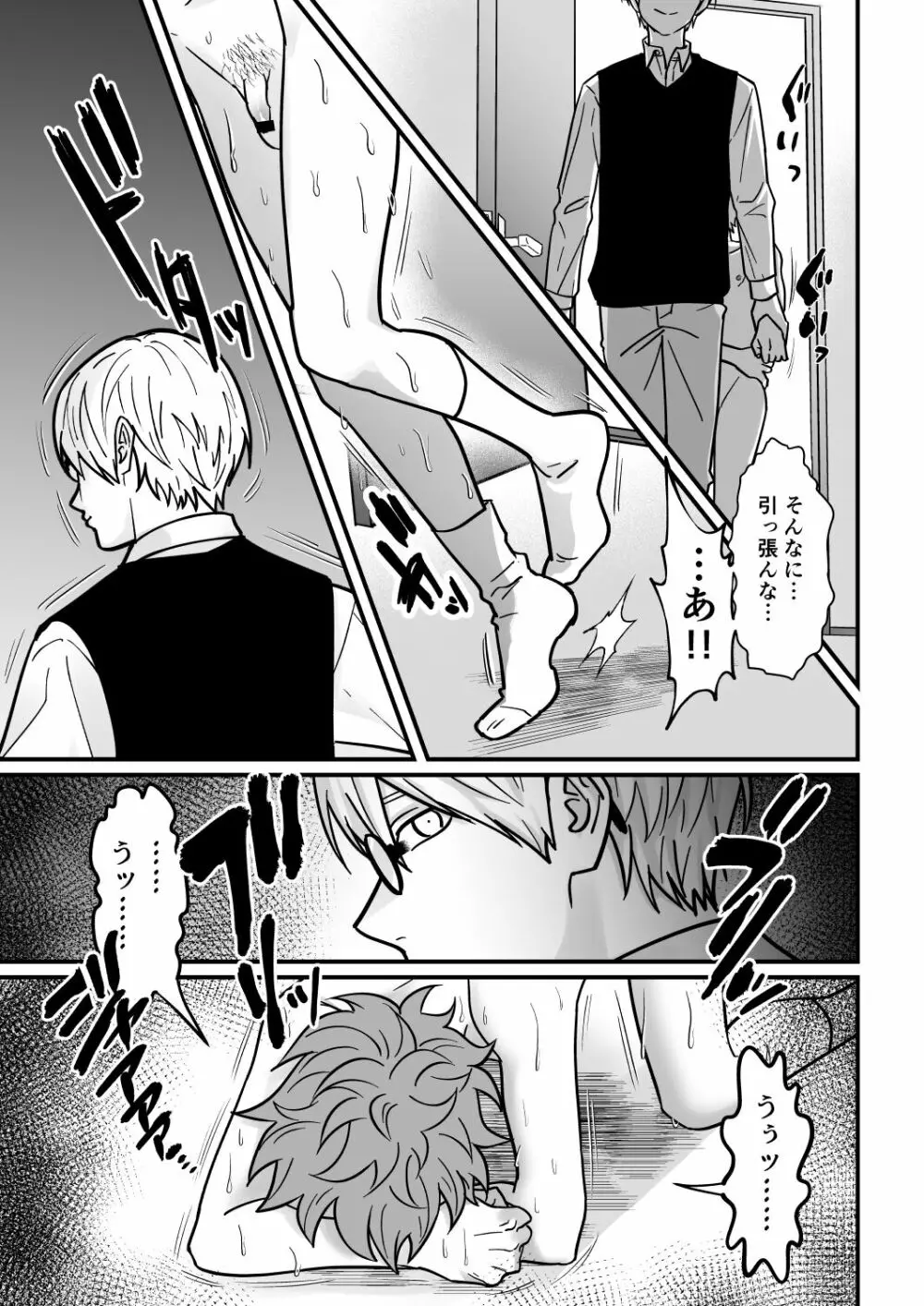 塾講師の策略3 Page.32