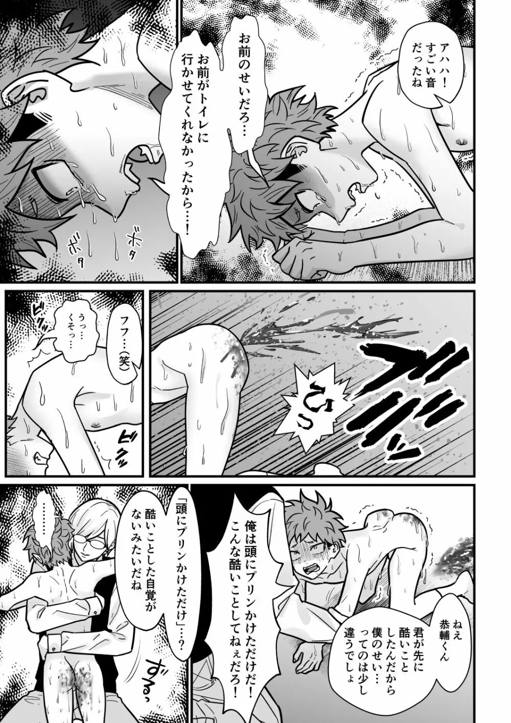 塾講師の策略3 Page.34