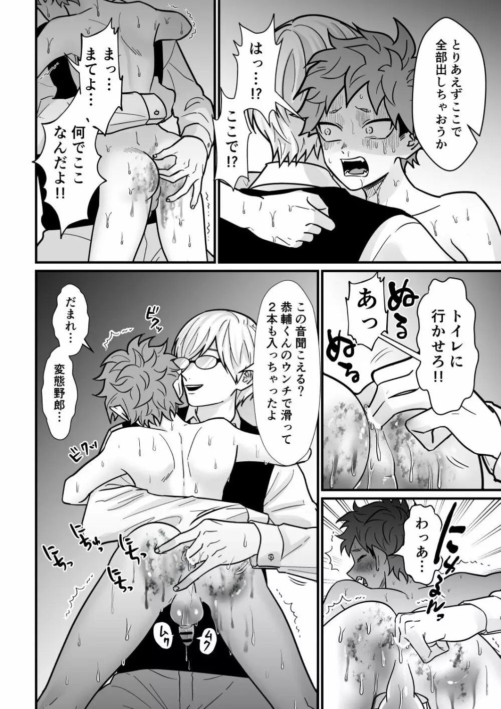 塾講師の策略3 Page.35