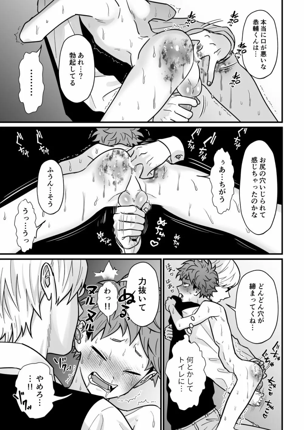 塾講師の策略3 Page.36