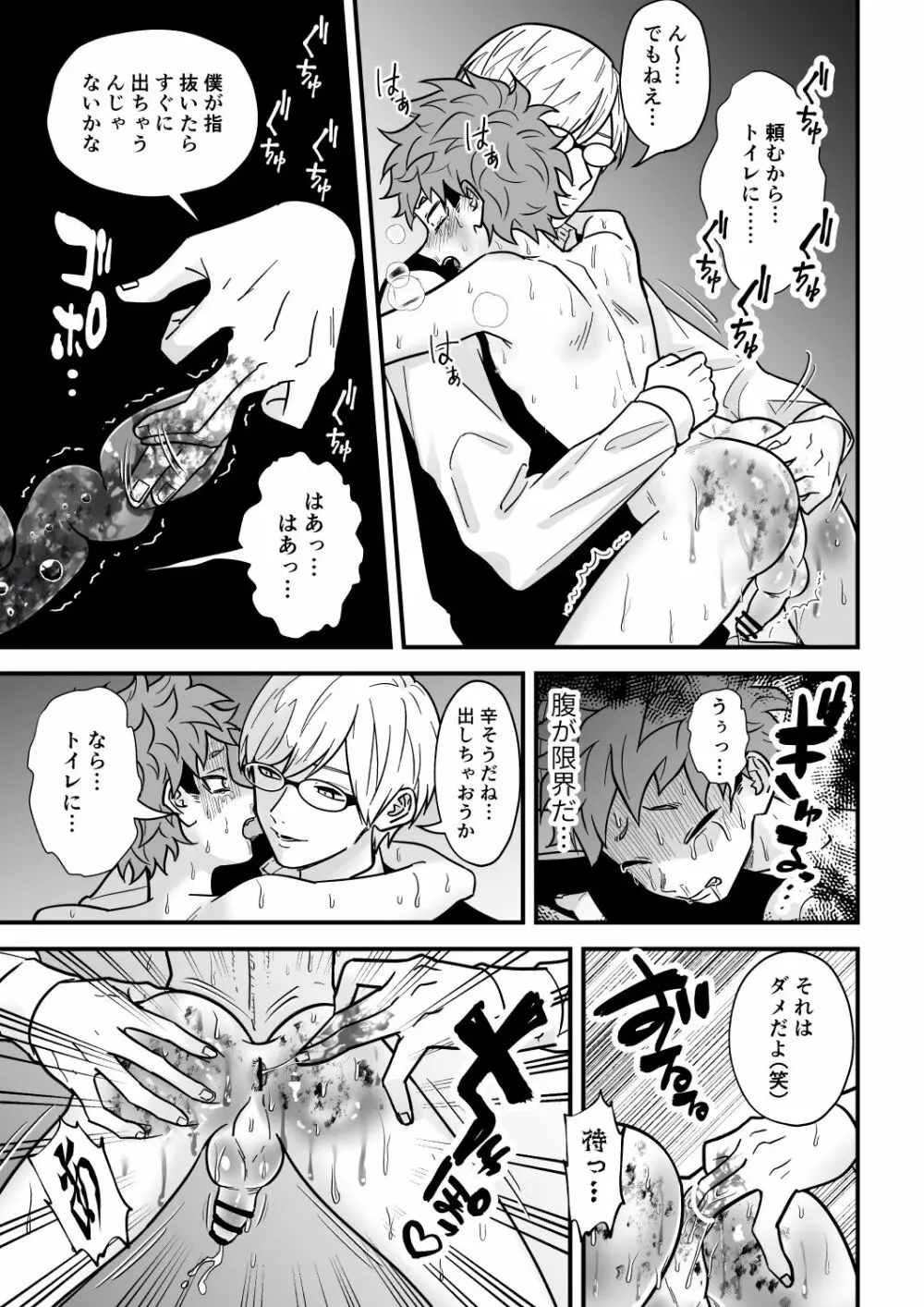 塾講師の策略3 Page.38