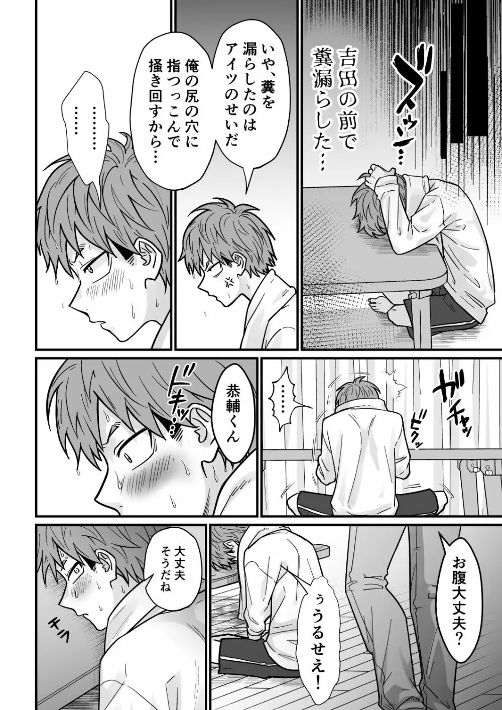 塾講師の策略3 Page.41