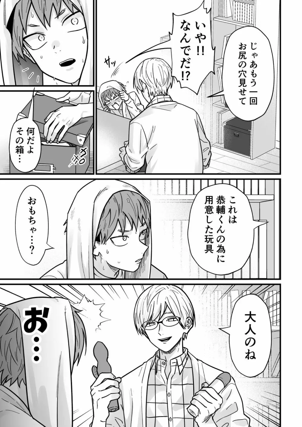 塾講師の策略3 Page.42