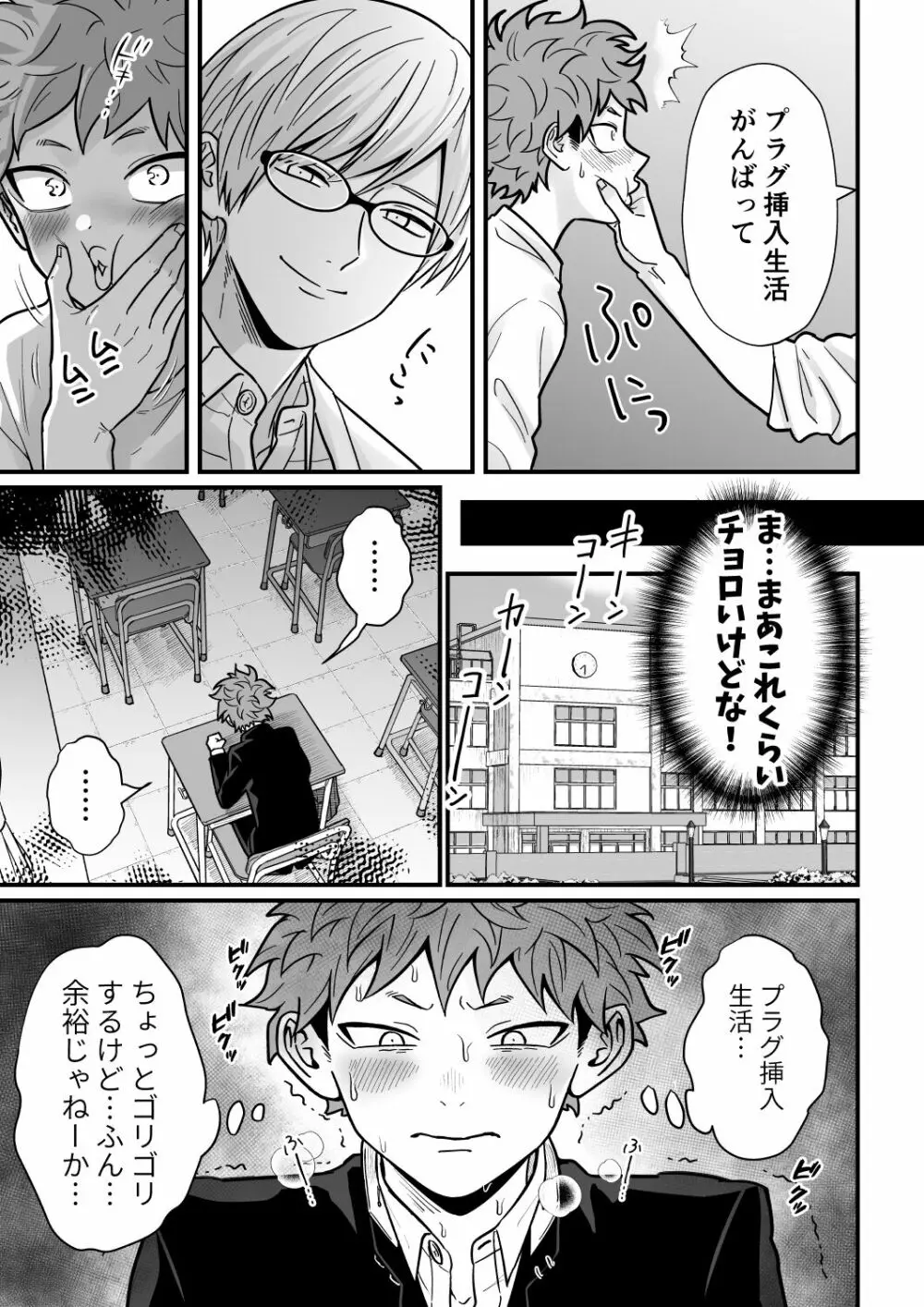 塾講師の策略3 Page.48