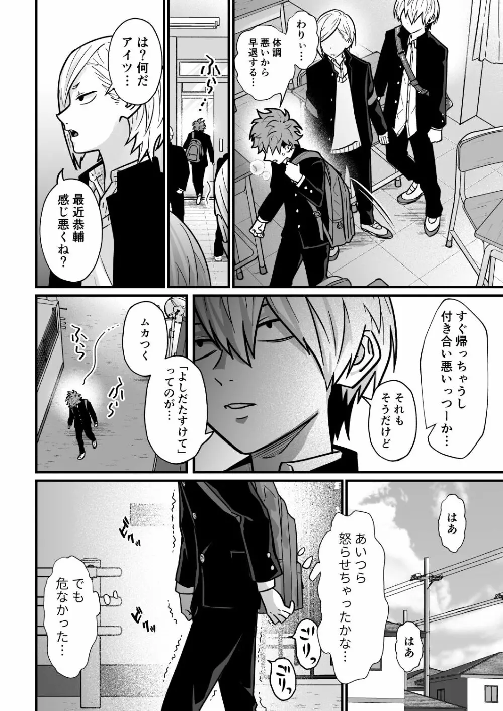 塾講師の策略3 Page.51