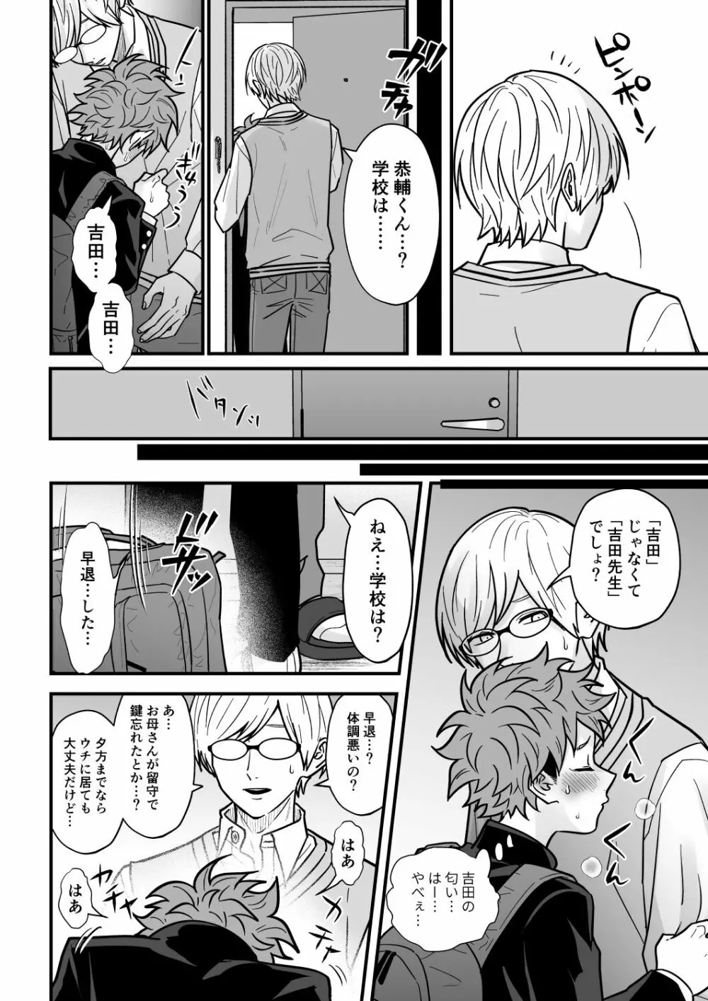 塾講師の策略3 Page.53