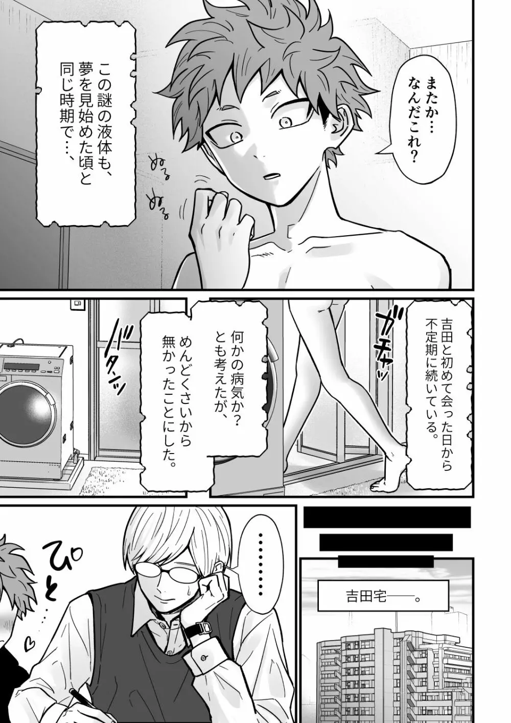 塾講師の策略3 Page.6