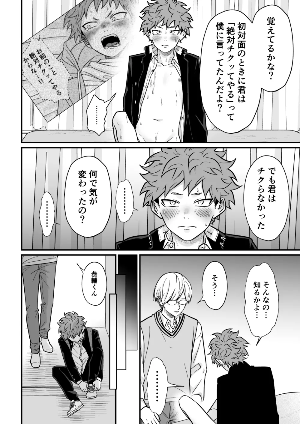 塾講師の策略3 Page.73