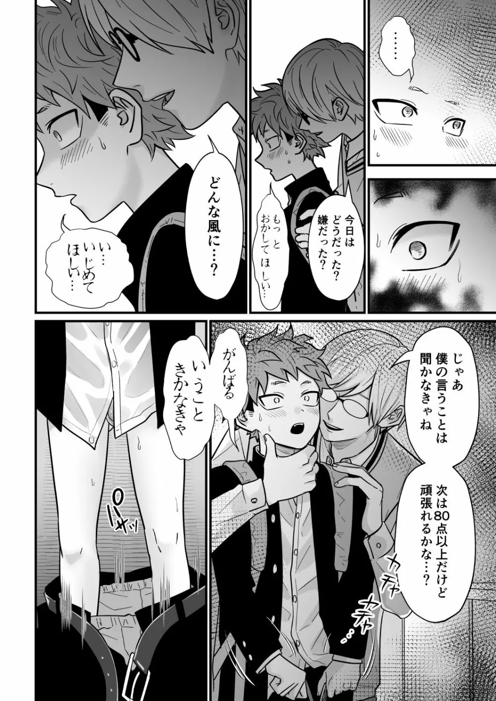 塾講師の策略3 Page.75