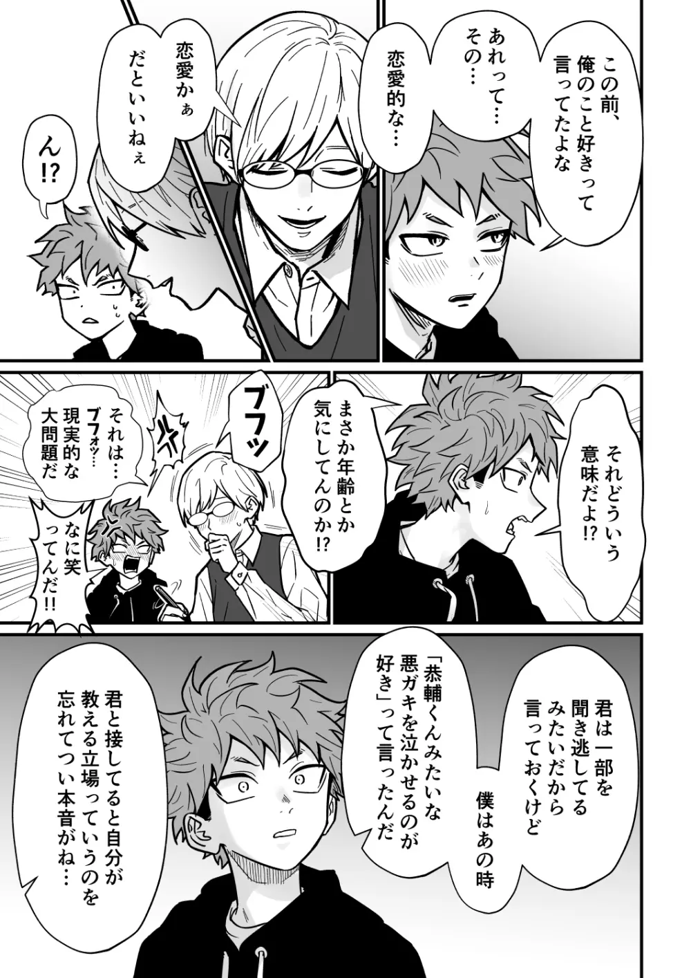 塾講師の策略3 Page.8