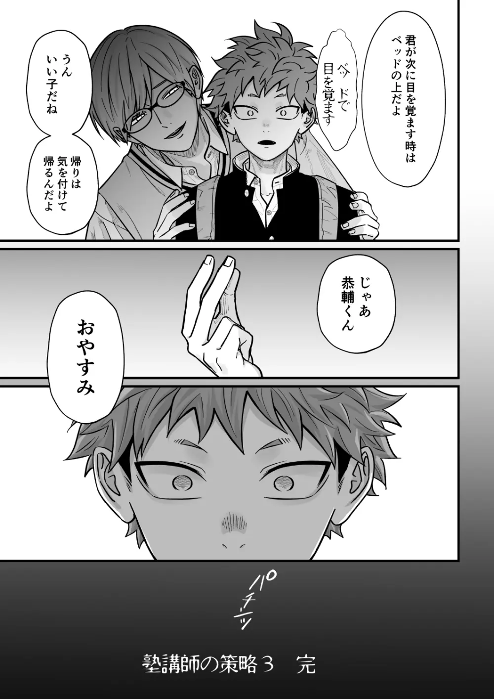 塾講師の策略3 Page.82