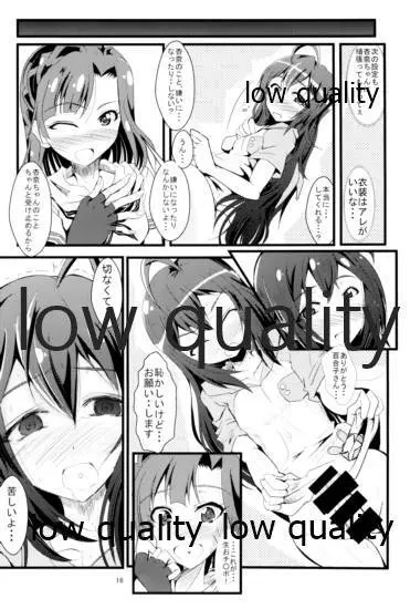 こっち来ないで!えっちしますよ! Page.15