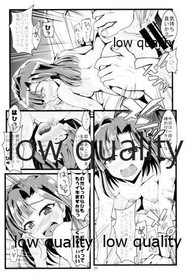 好奇心と羞恥心 Page.21