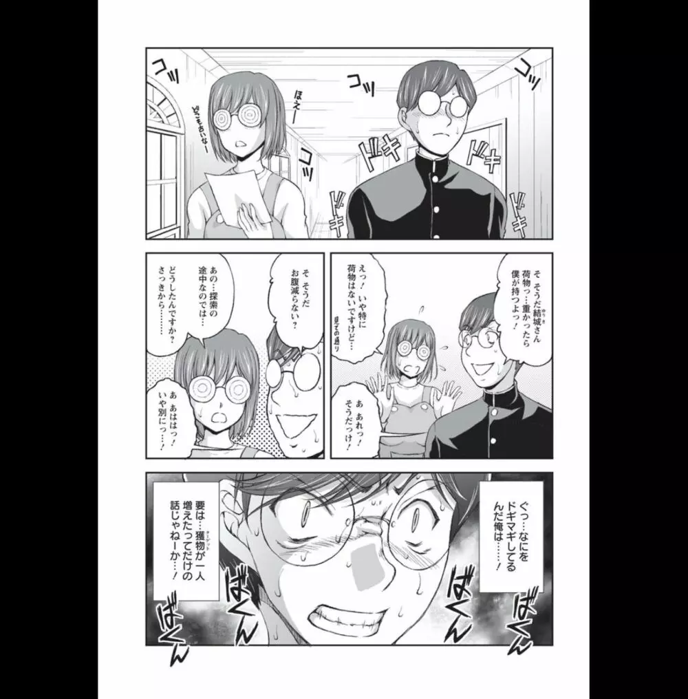 隠し部屋：２ Page.48