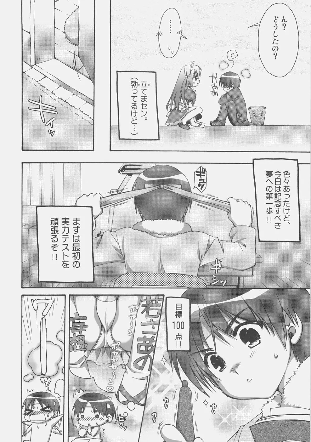 エキスパートになろうよ！ Page.11