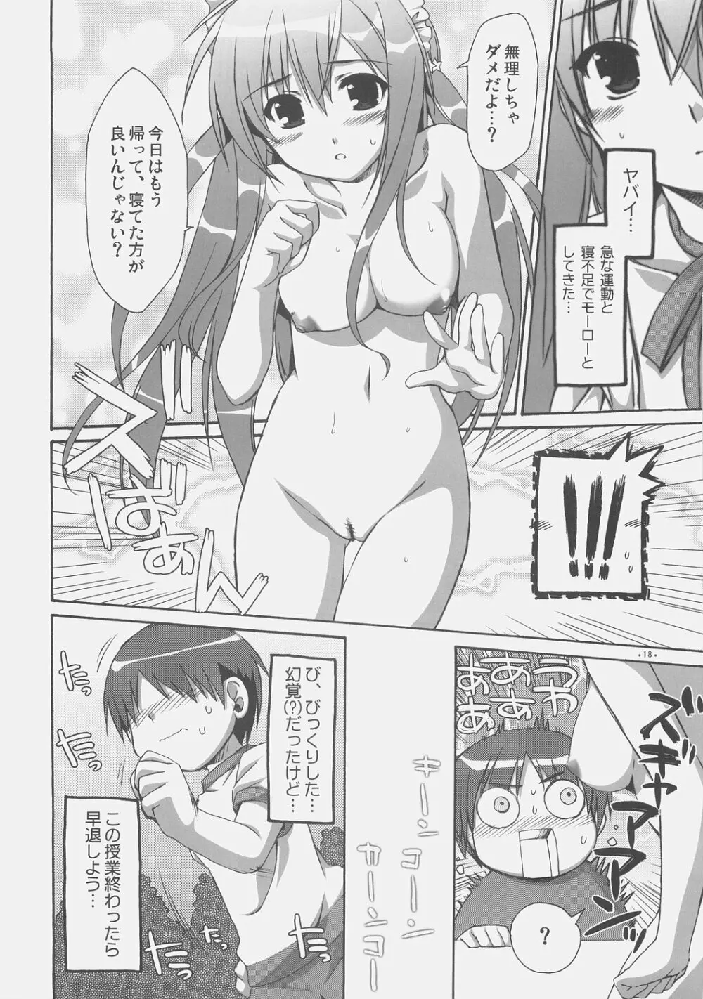 エキスパートになろうよ！ Page.17