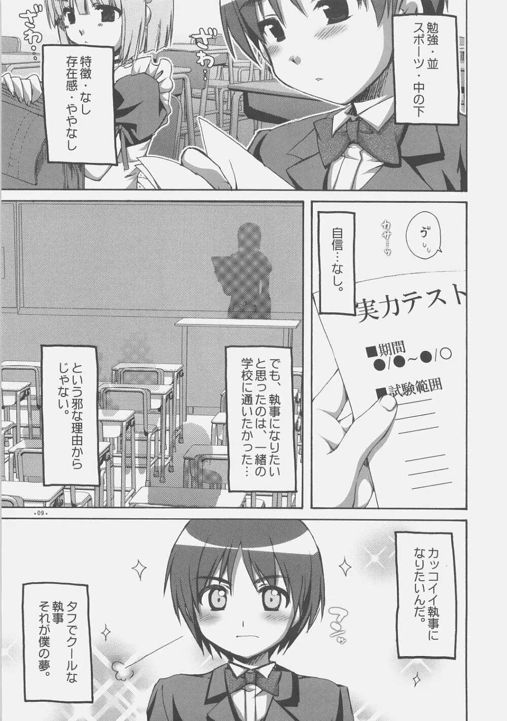 エキスパートになろうよ！ Page.8