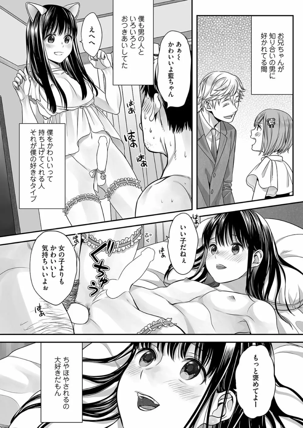 あい君の目覚め Page.10