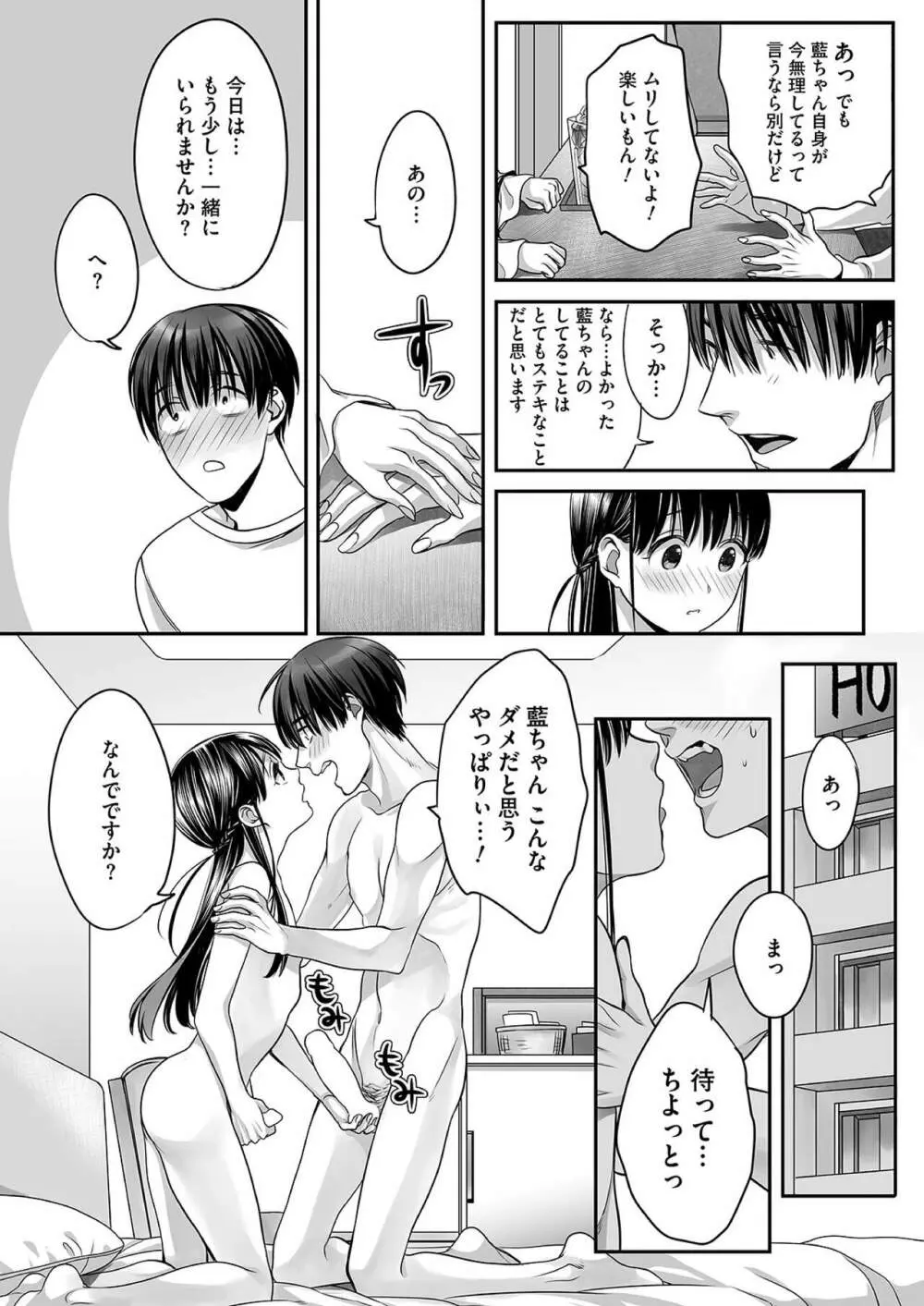 あい君の目覚め Page.17