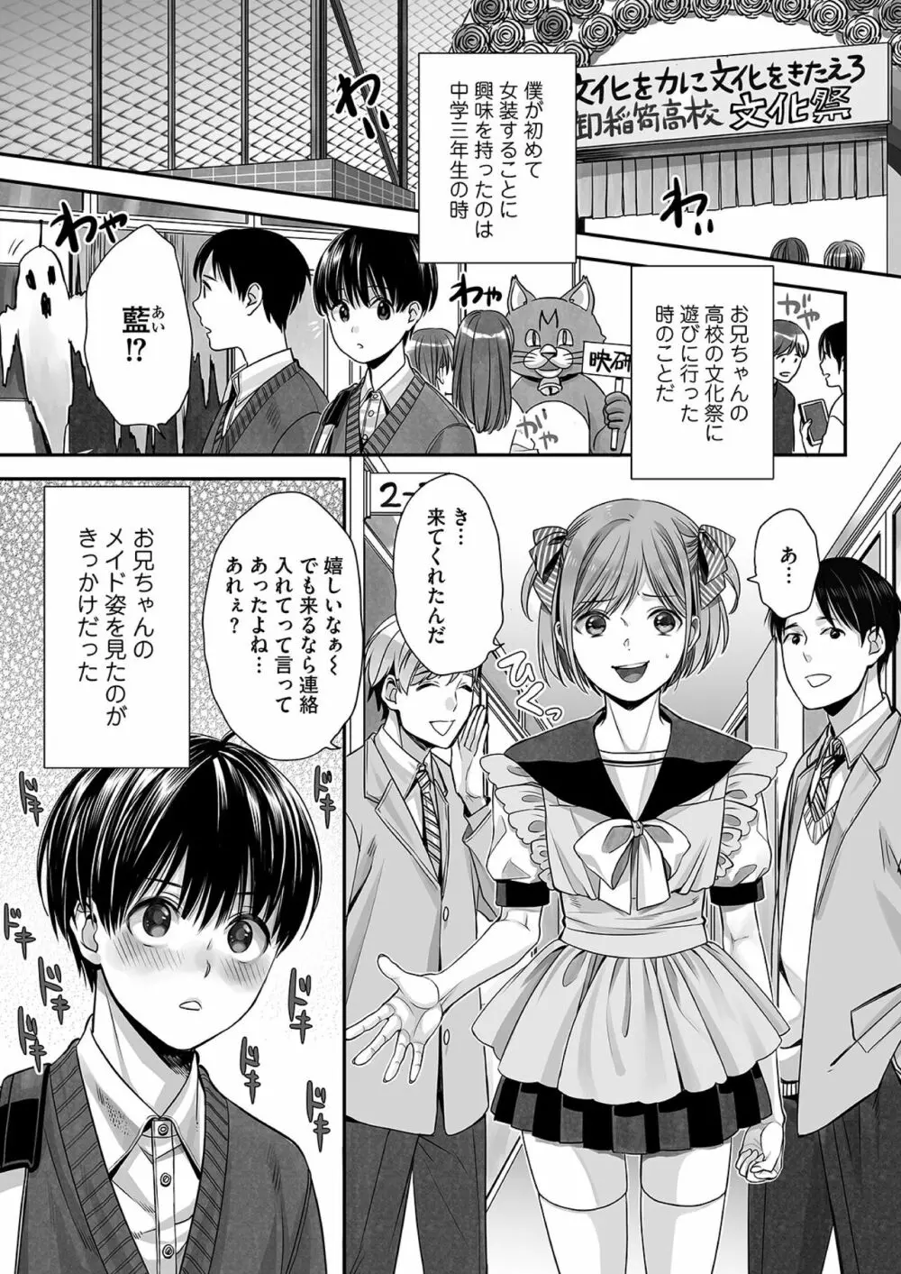 あい君の目覚め Page.2