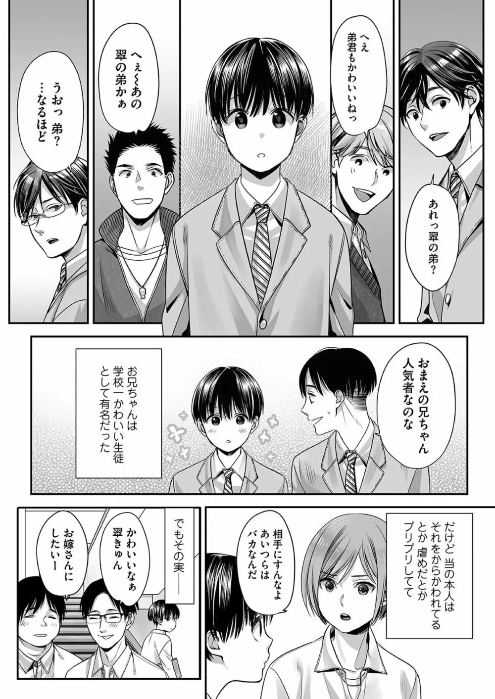 あい君の目覚め Page.5