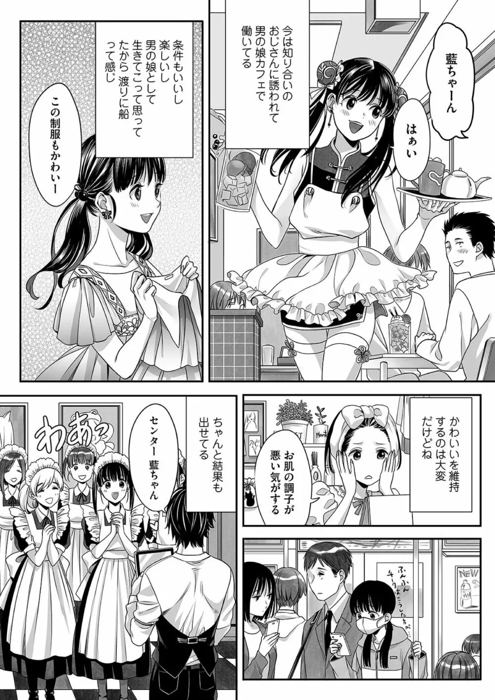 あい君の目覚め Page.8